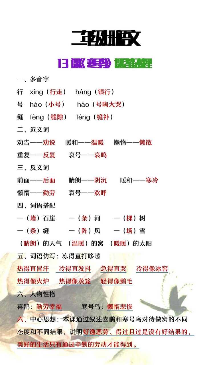 二年级上册语文13课《寒号鸟》课堂笔记整理