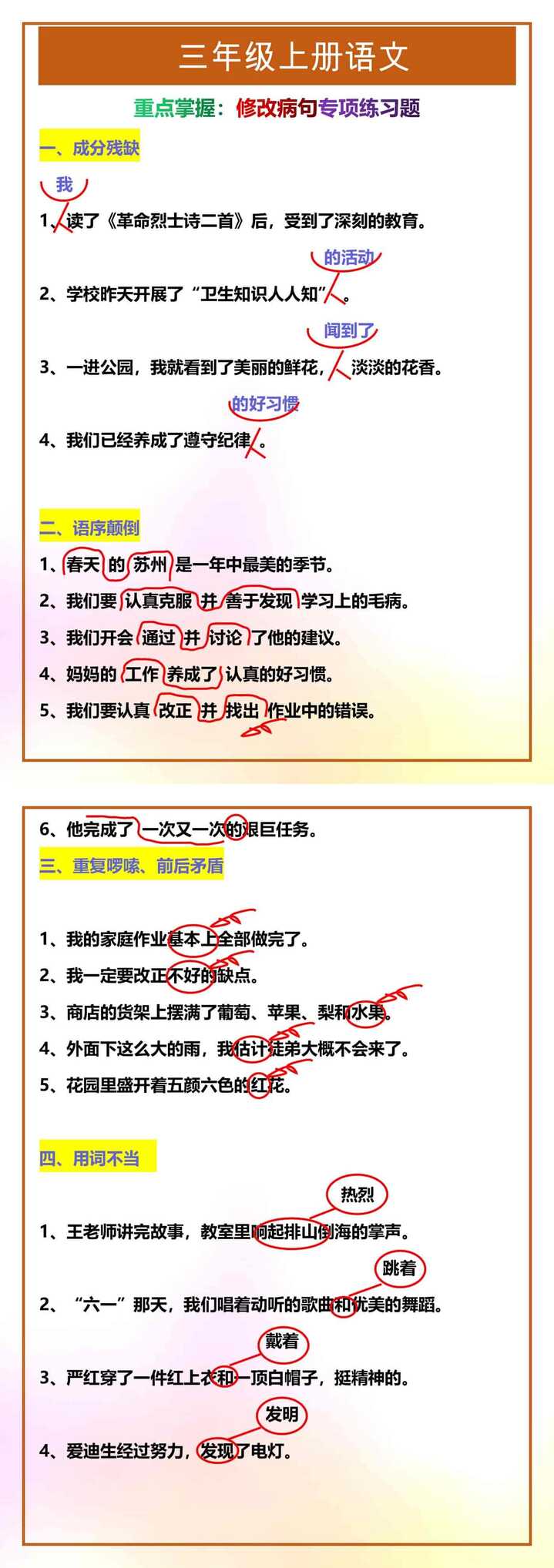 三年级上册语文修改病句专项练习题
