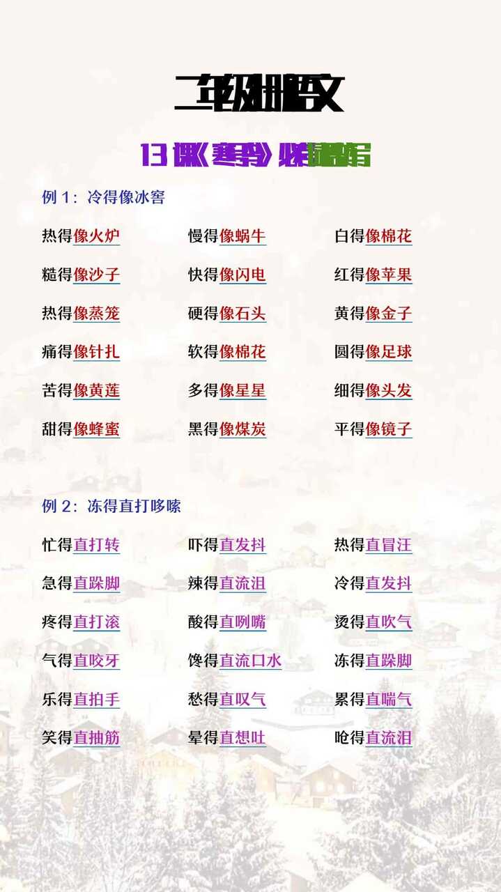 二年级上册语文《寒号鸟》必考词语仿写