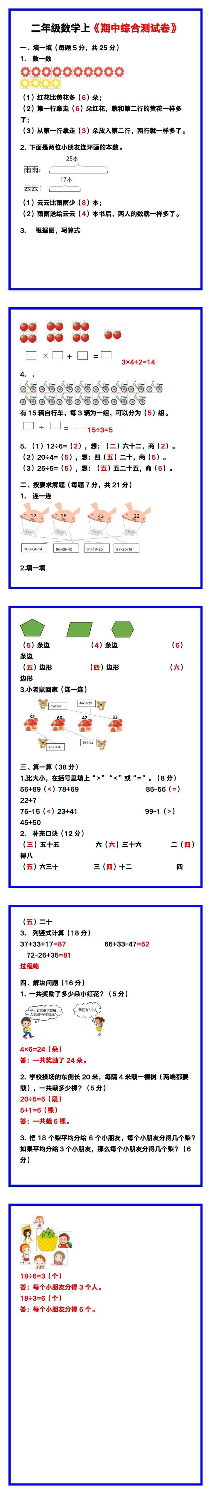 二年级数学上册《期中综合测试卷》带答案，考前可测试！