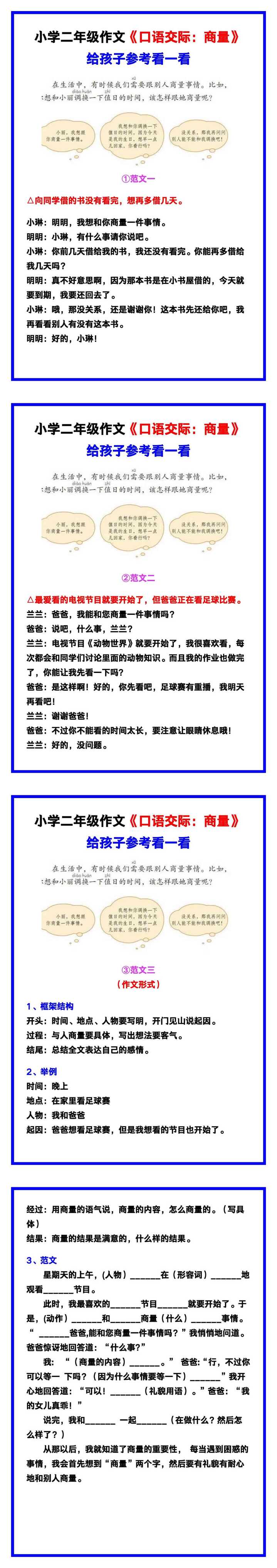 小学二年级作文《口语交际：商量》范文素材，给孩子参考！