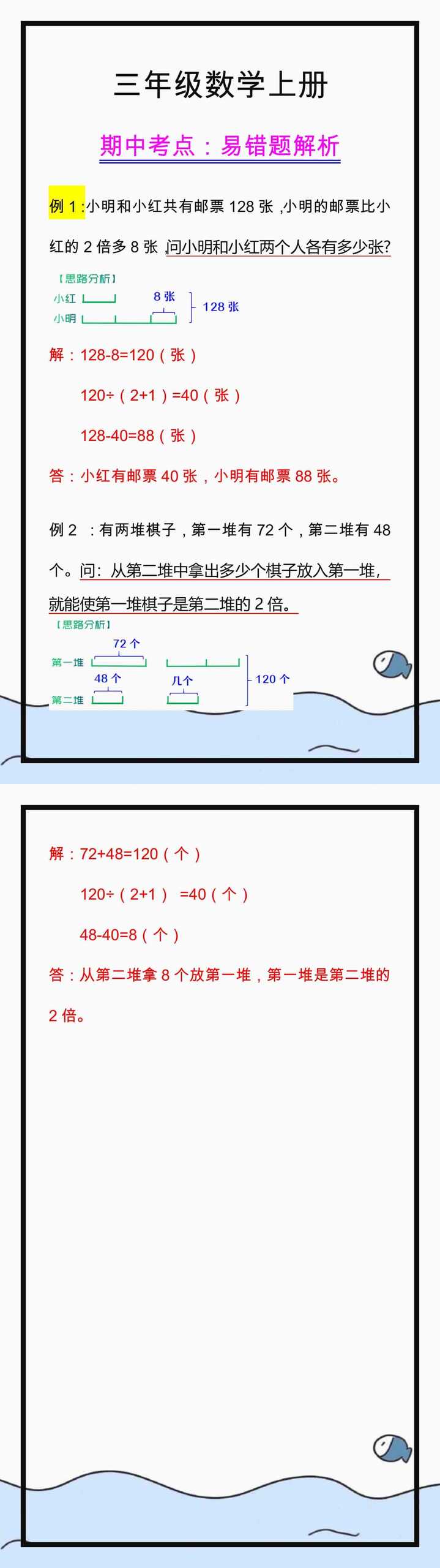 三年级数学上册期中必考易错题解析！