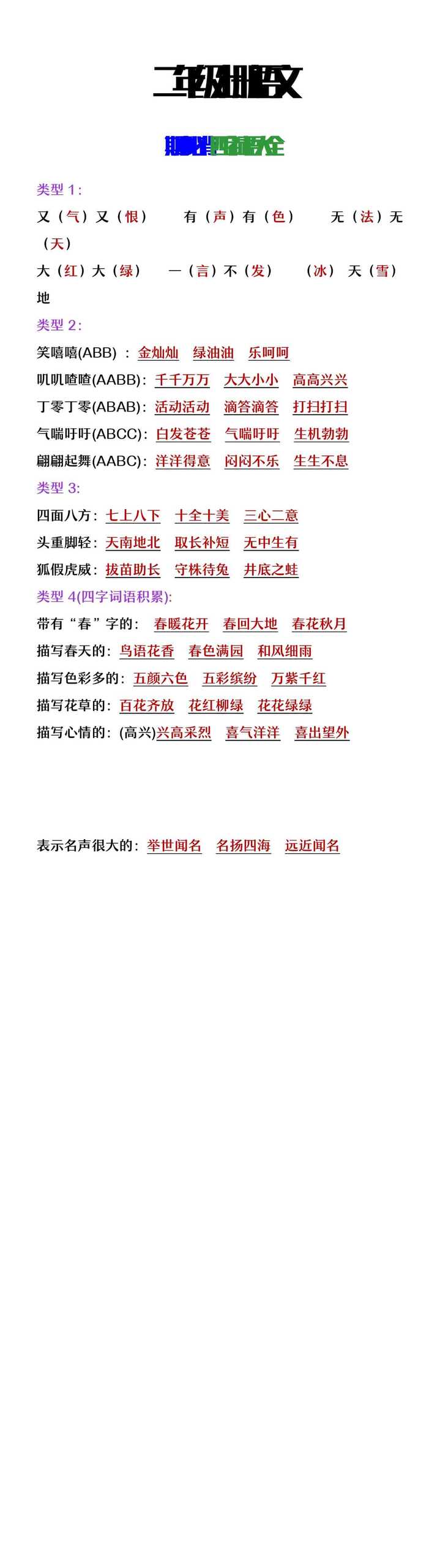 二年级上册语文期中必背四字词语大全