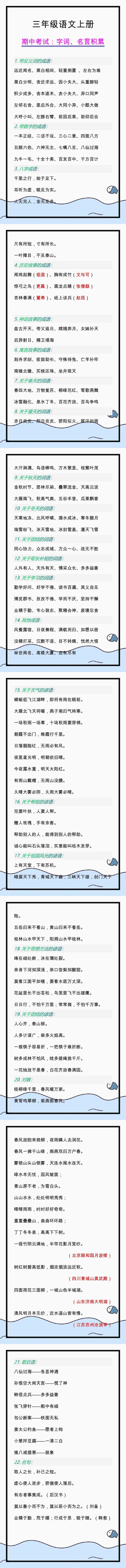 三年级语文上册期中考试，字词、名言积累整理！