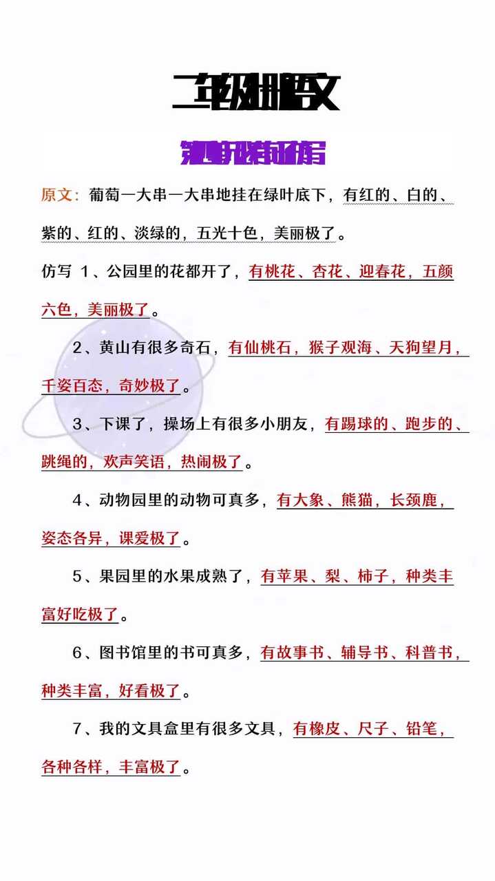 二年级上册语文第四单元必考句子仿写