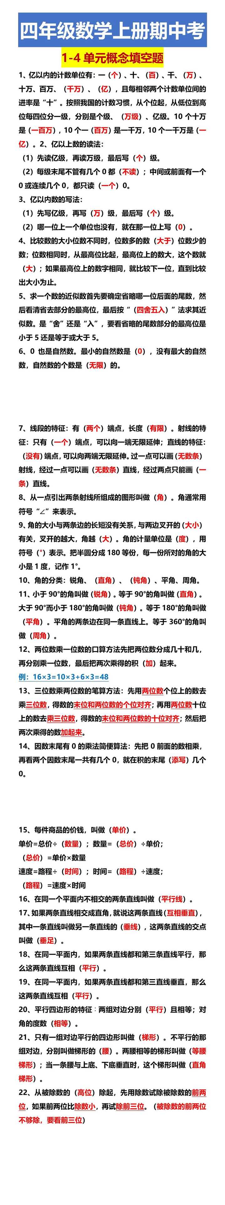 四年级数学上册期中考 1-4单元概念填空题