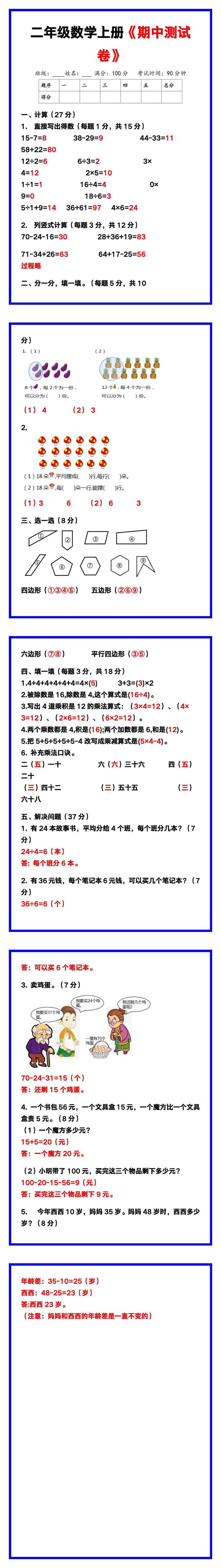 二年级数学上册《期中测试卷》带答案，巩固复习必备！