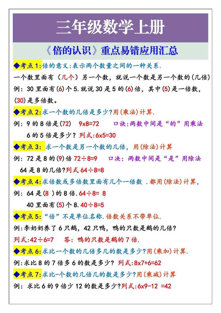 三年级数学上册《倍的认识》重点易错应用汇总