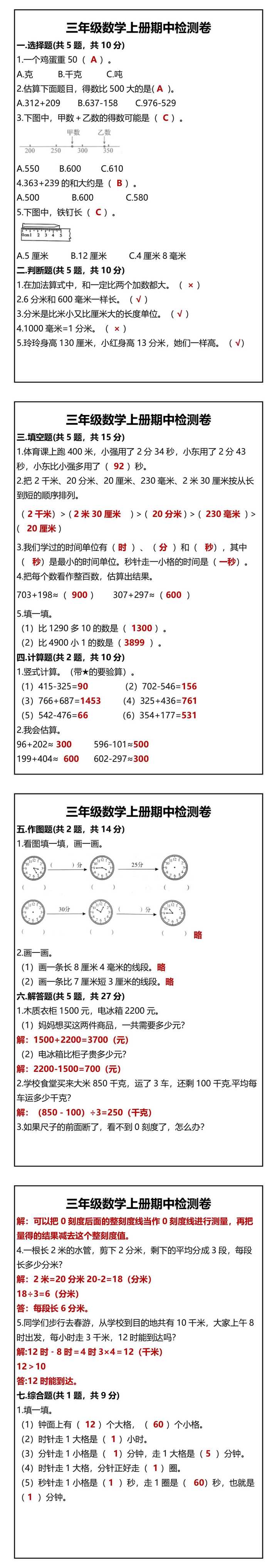 三年级数学上册期中检测卷