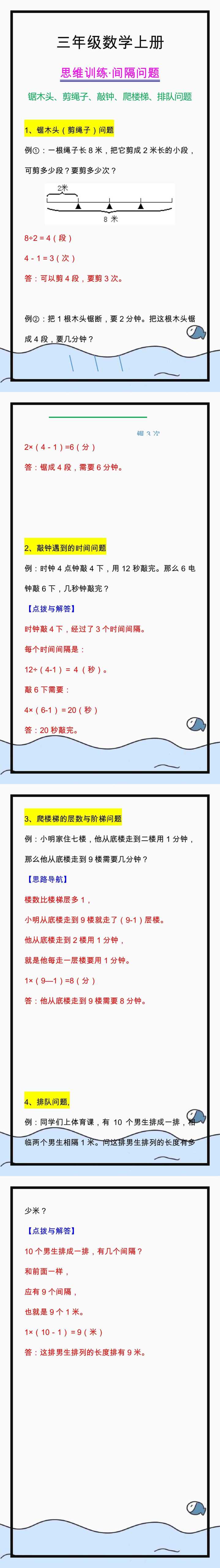 三年级常考锯木头、剪绳子、敲钟、爬楼梯、排队问题解析