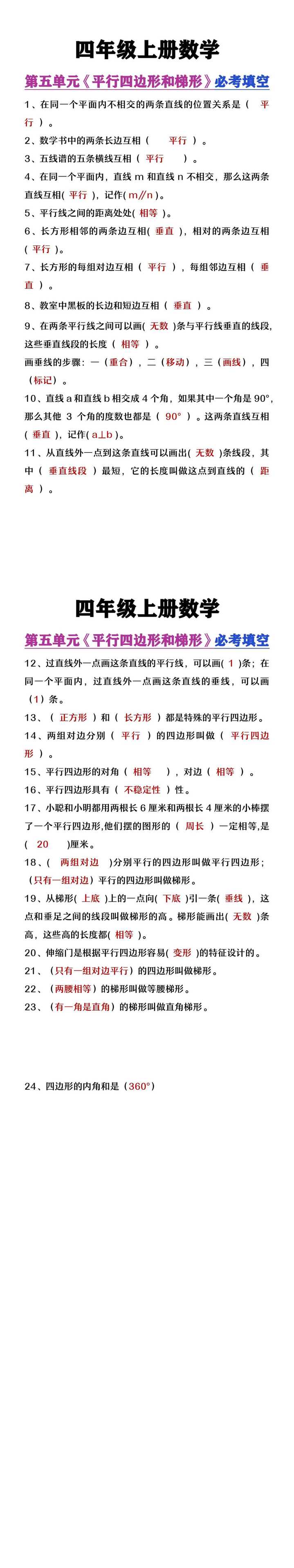 四年级上册数学第5单元必考填空题