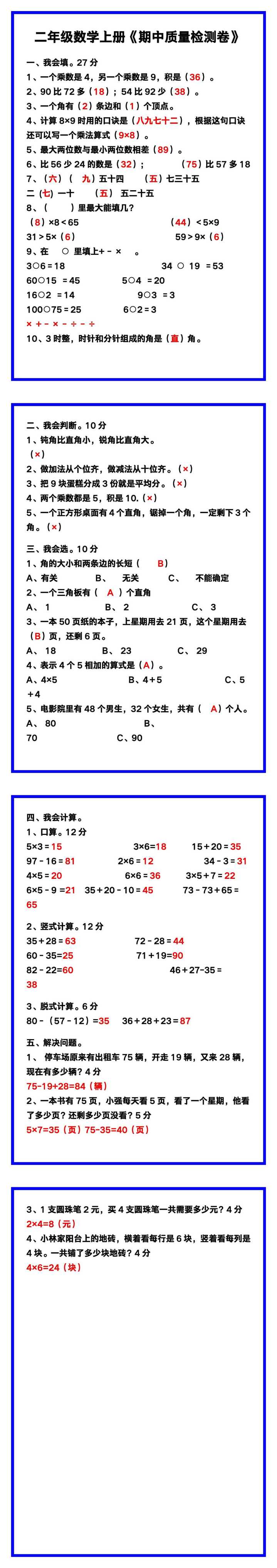 二年级数学上册《期中质量检测卷》带答案，巩固复习必备！