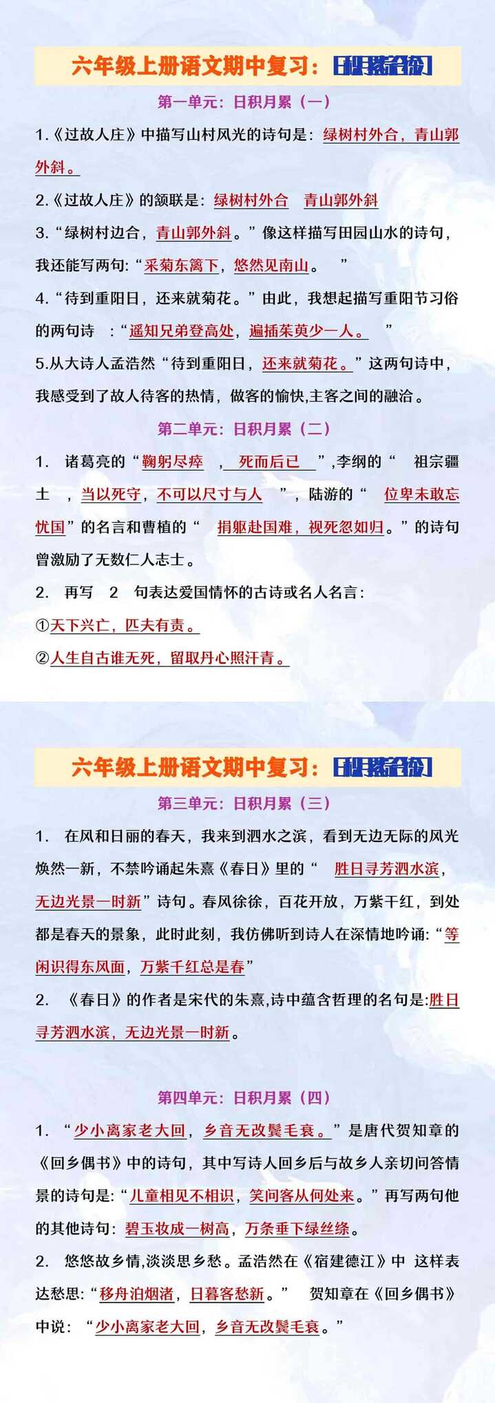 六年级上册语文期中复习日积月累考点梳理