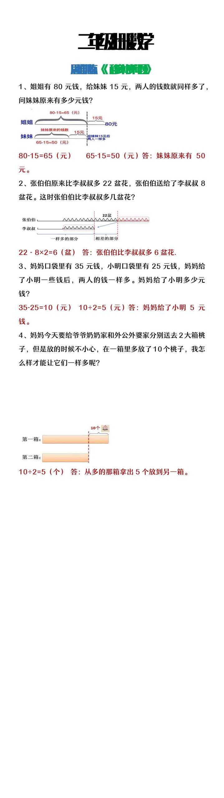 二年级上册数学《移多补少》思维训练