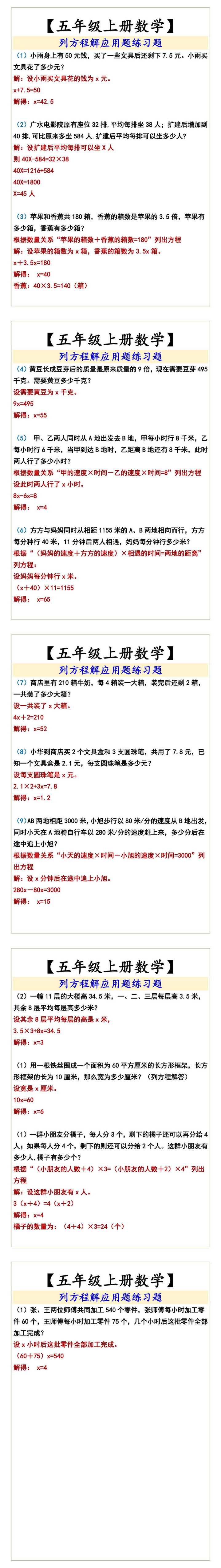 【五年级上册数学】 列方程解应用题练习题