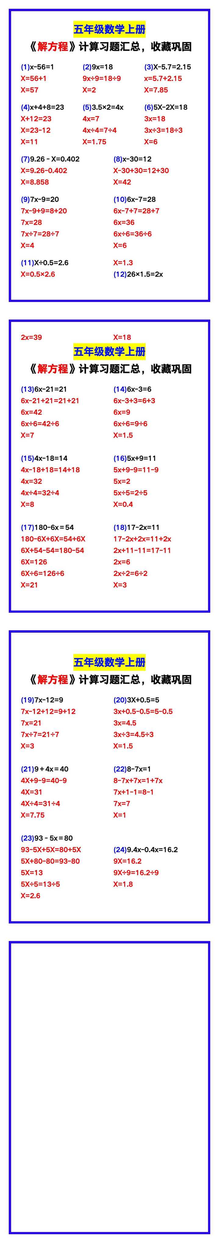 五年级数学上册《解方程》计算习题汇总，收藏巩固！