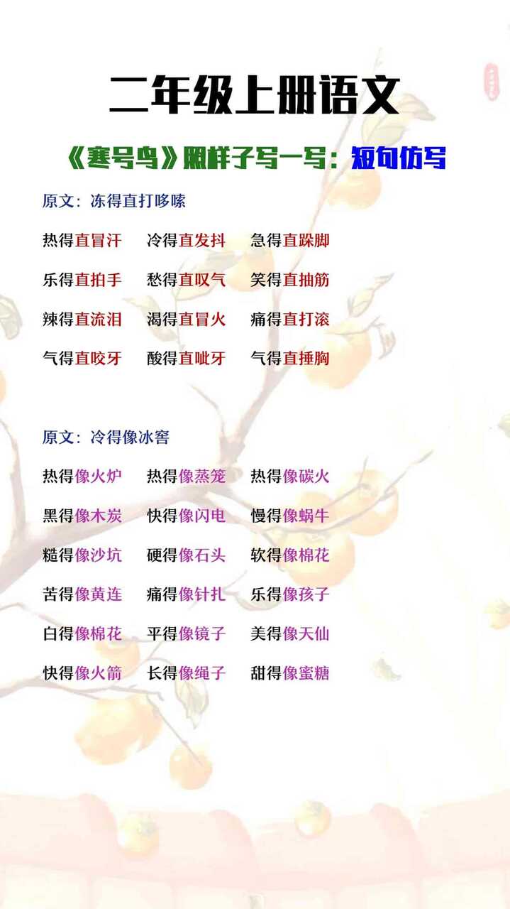 二年级上册语文《寒号鸟》短句仿写
