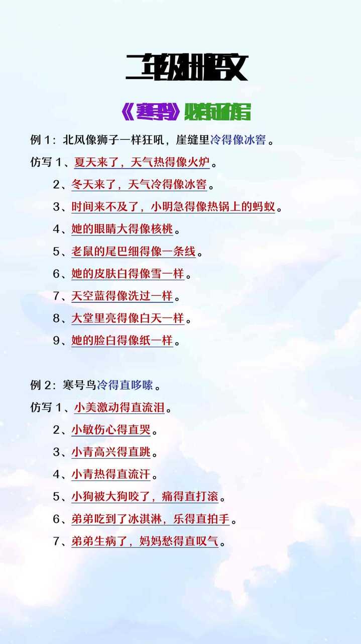 二年级上册语文《寒号鸟》必考句子仿写