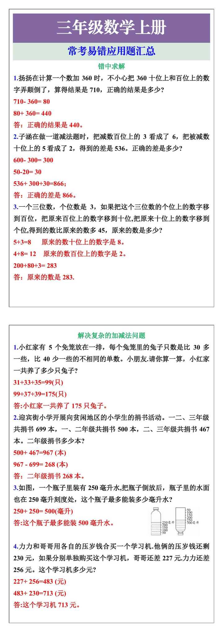 三年级数学上册易错题应用题汇总