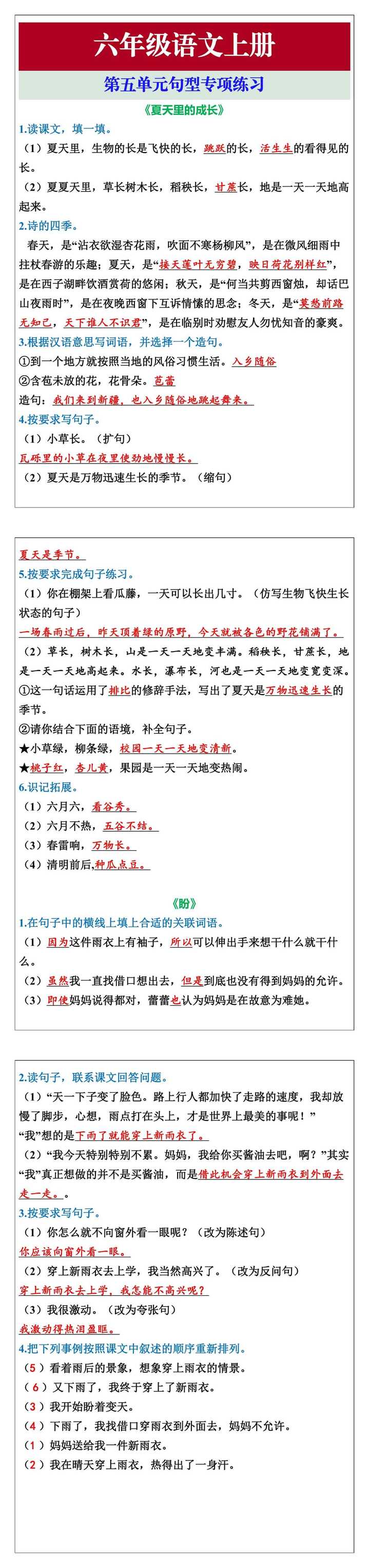 六年级语文上册第五单元句子专项练习