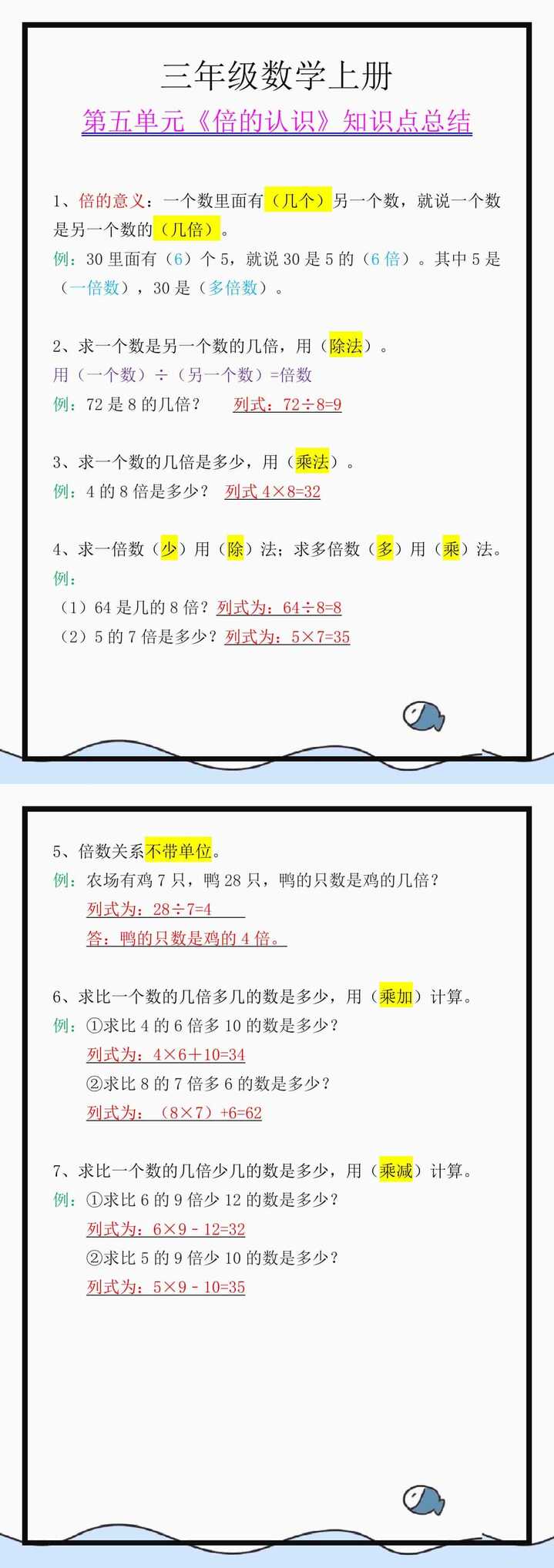 三年级数学上册第五单元《倍的认识》知识点总结