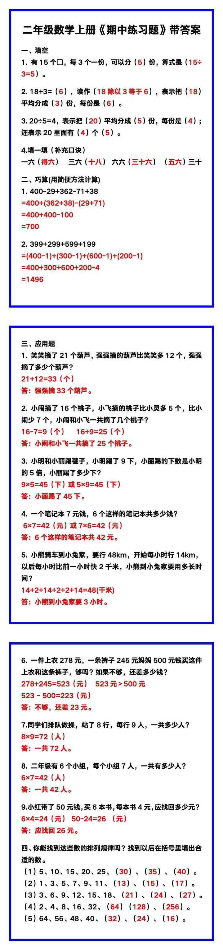 二年级数学上册《期中练习题》带答案，巩固复习必备！