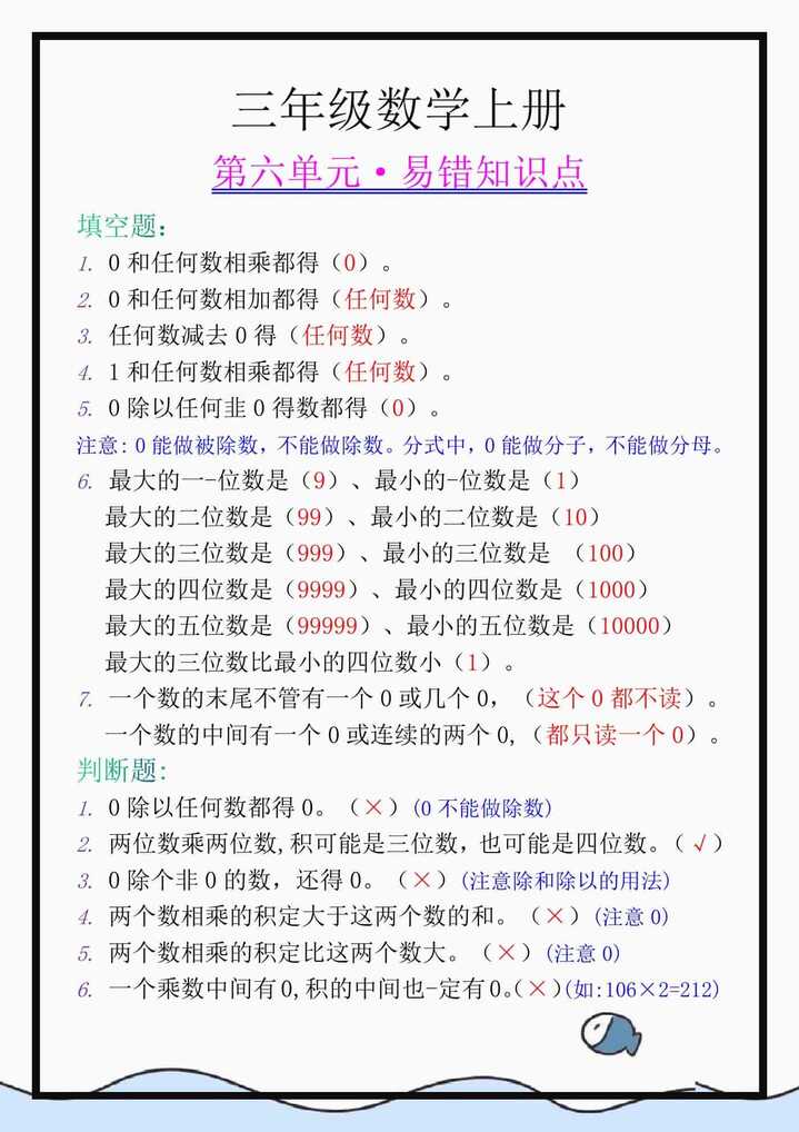 三年级数学上册第六单元多位数乘一位数易错知识点