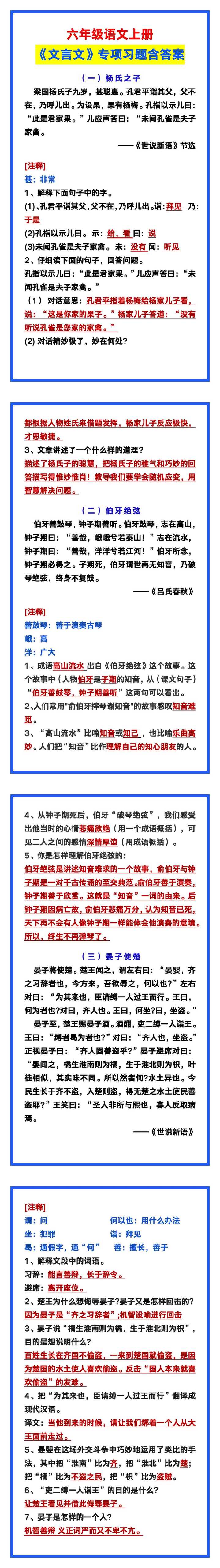 六年级语文上册《文言文》专项习题含答案，期中必考！