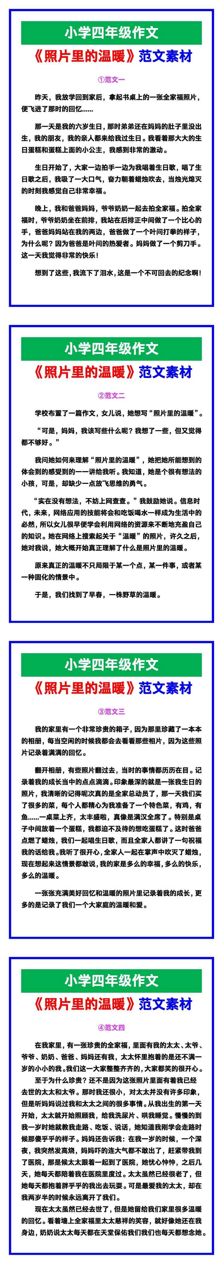 小学四年级作文《照片里的温暖》范文素材，给孩子参考！