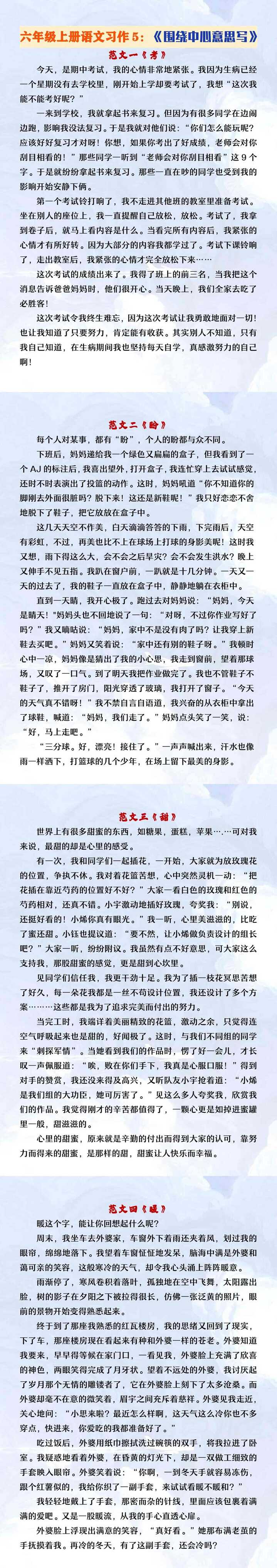 六年级上册语文习作5《围绕中心意思写》范文 六年级上册语文习作5《围绕中心意思写》范文