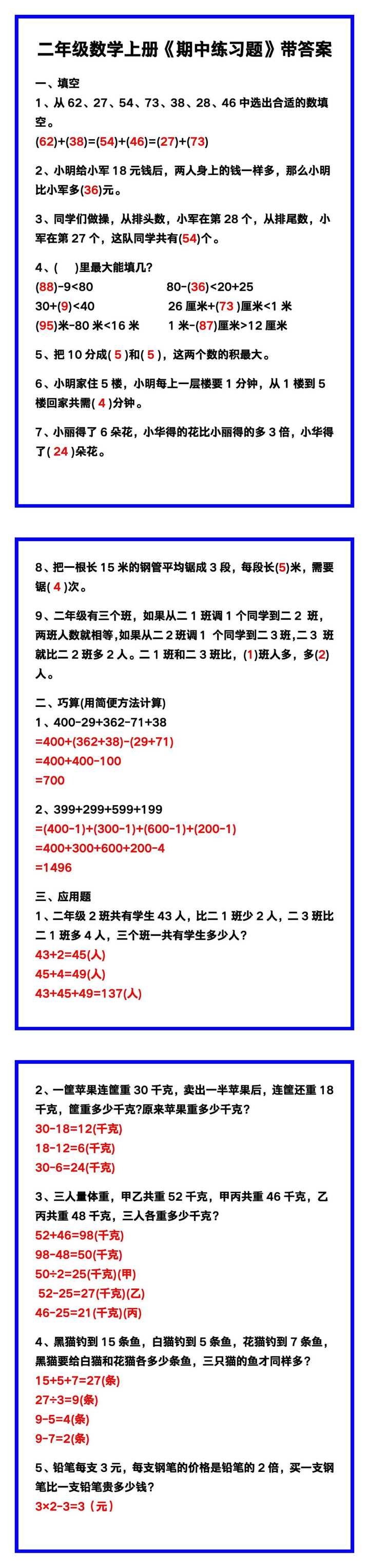 二年级数学上册《期中练习题》带答案，巩固复习必备！