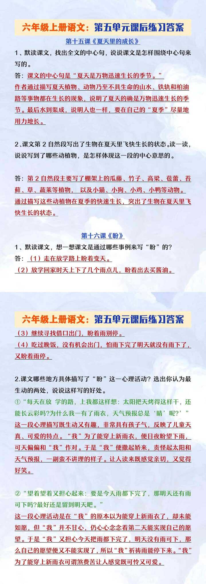 六年级上册语文第五单元课后练习答案