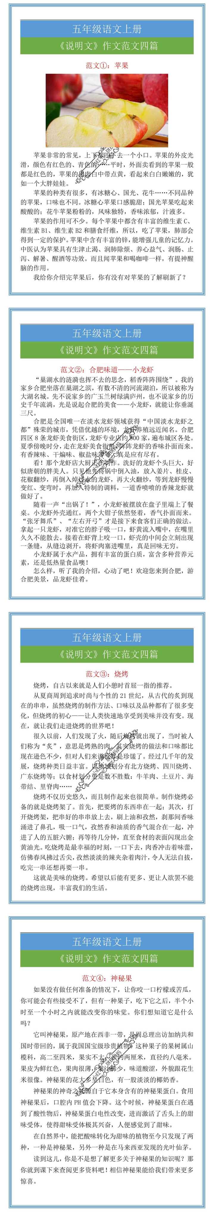 五年级语文上册《说明文》作文范文四篇