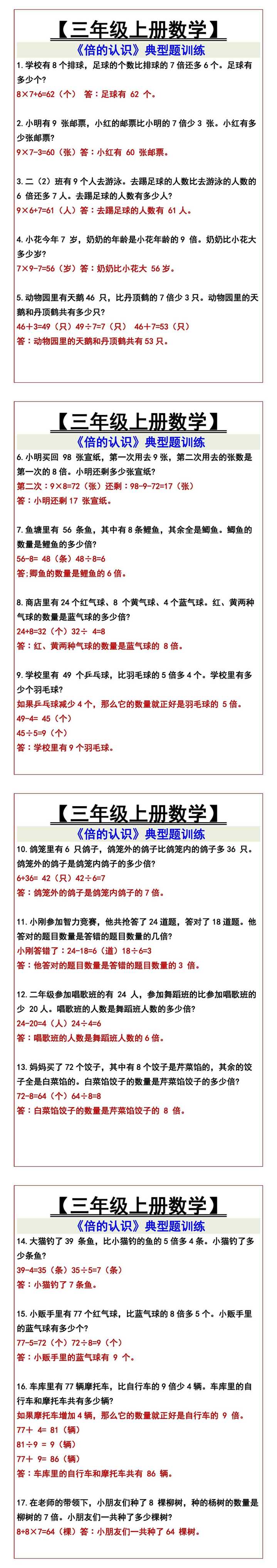 【三年级上册数学】 《倍的认识》典型题训练