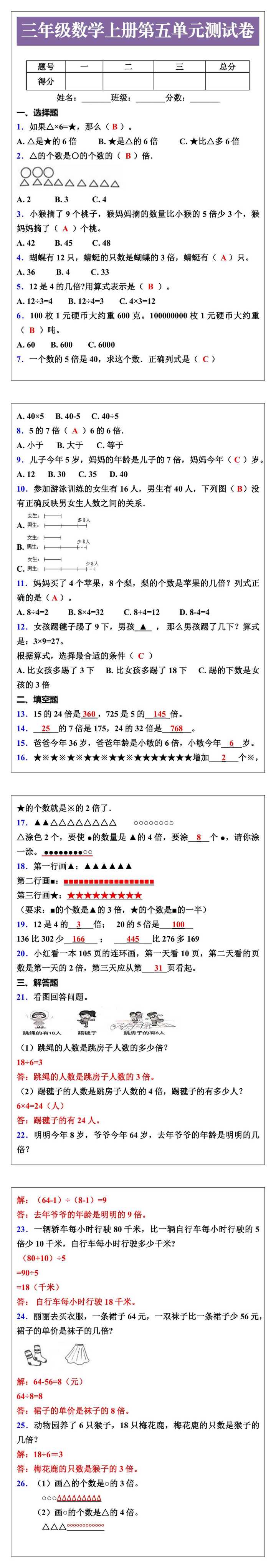 三年级数学上册第五单元测试卷