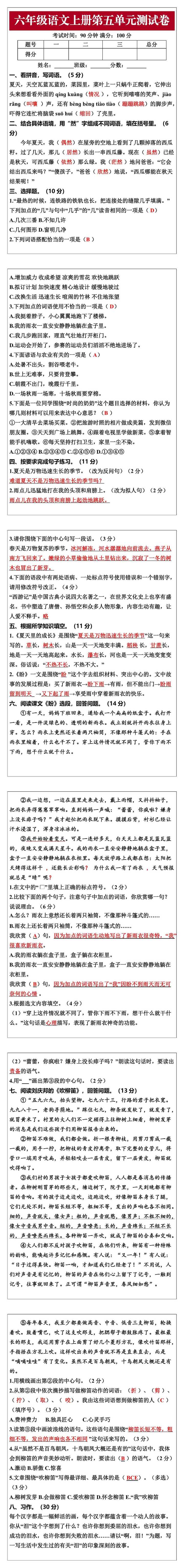 六年级语文上册第五单元能力测试卷
