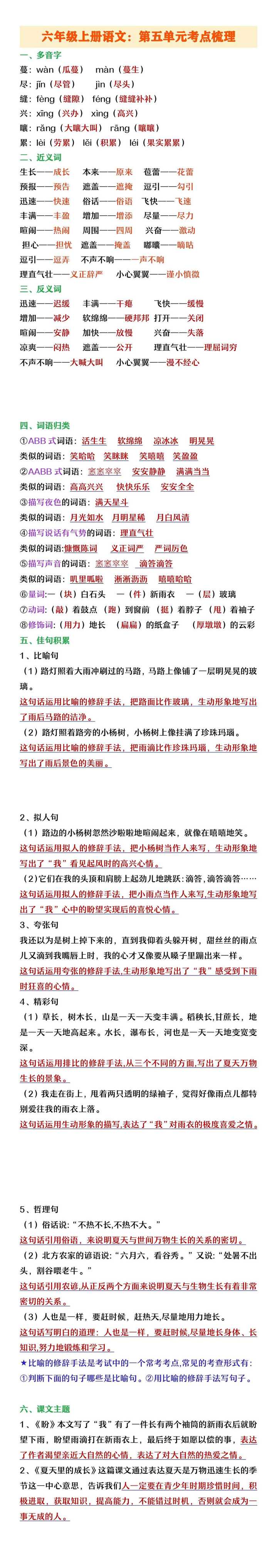 六年级上册语文第五单元重点考点梳理