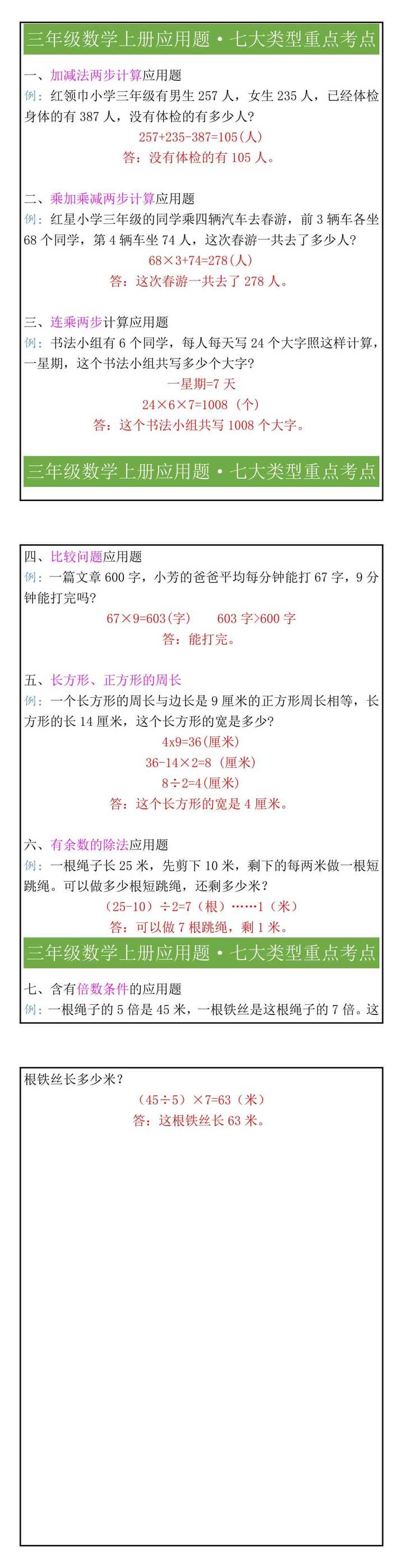 三年级数学上册应用题七大类型重点考点