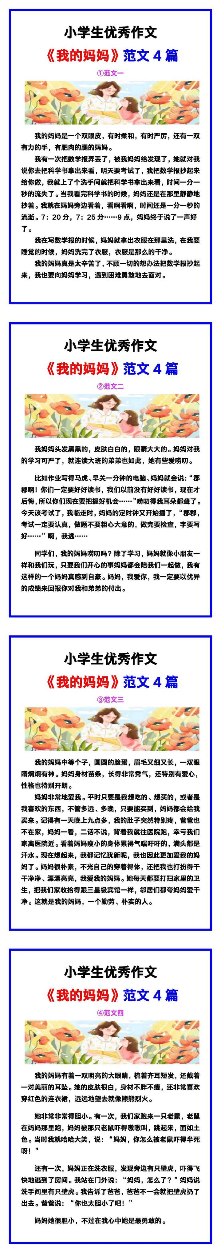 小学生优秀作文《我的妈妈》范文汇总，替孩子保存！
