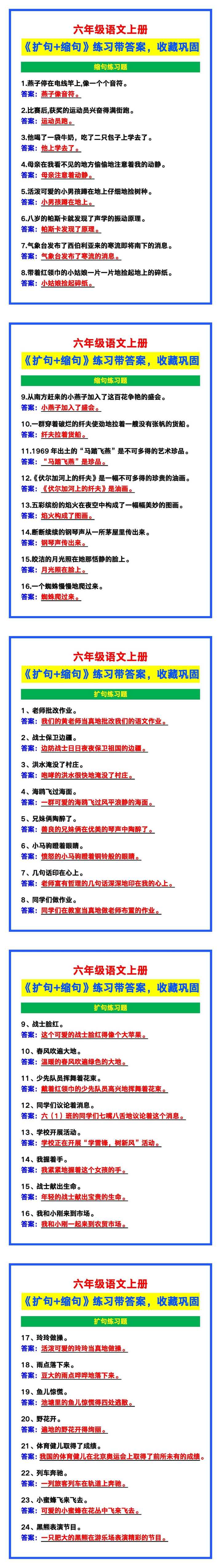 六年级语文上册《扩句+缩句》练习带答案，收藏巩固！