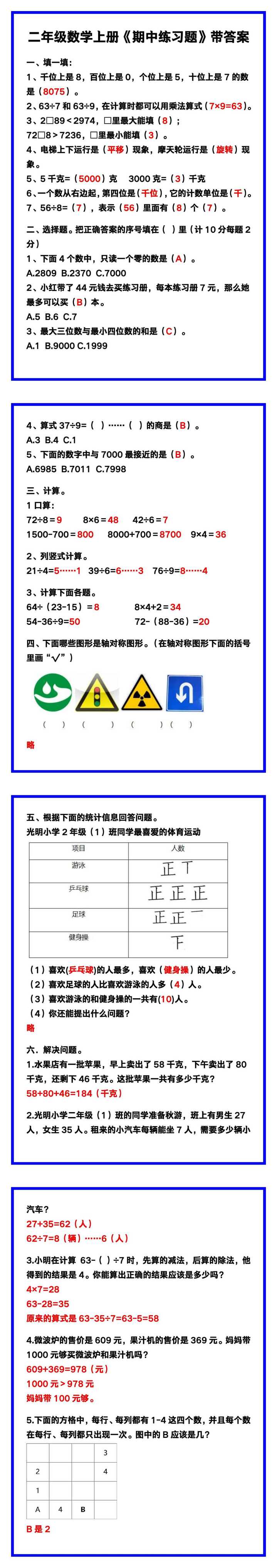 二年级数学上册《期中练习题》带答案，巩固复习必备！