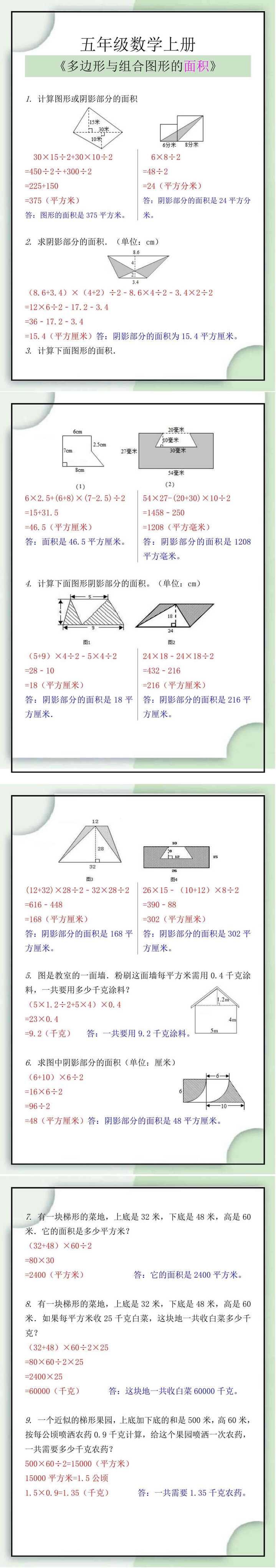 五年级数学上册多边形与组合图形的面积计算题