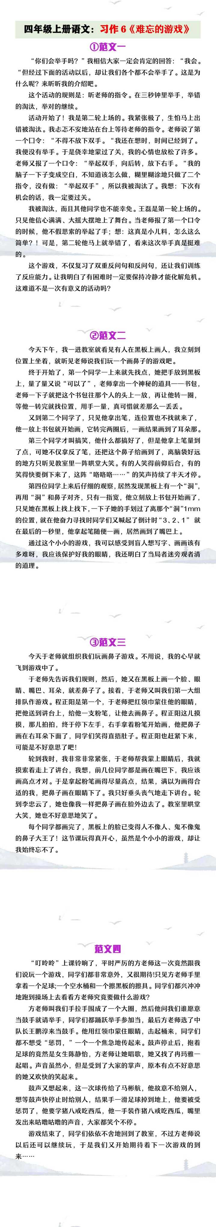 四年级上册语文习作六《难忘的游戏》范文