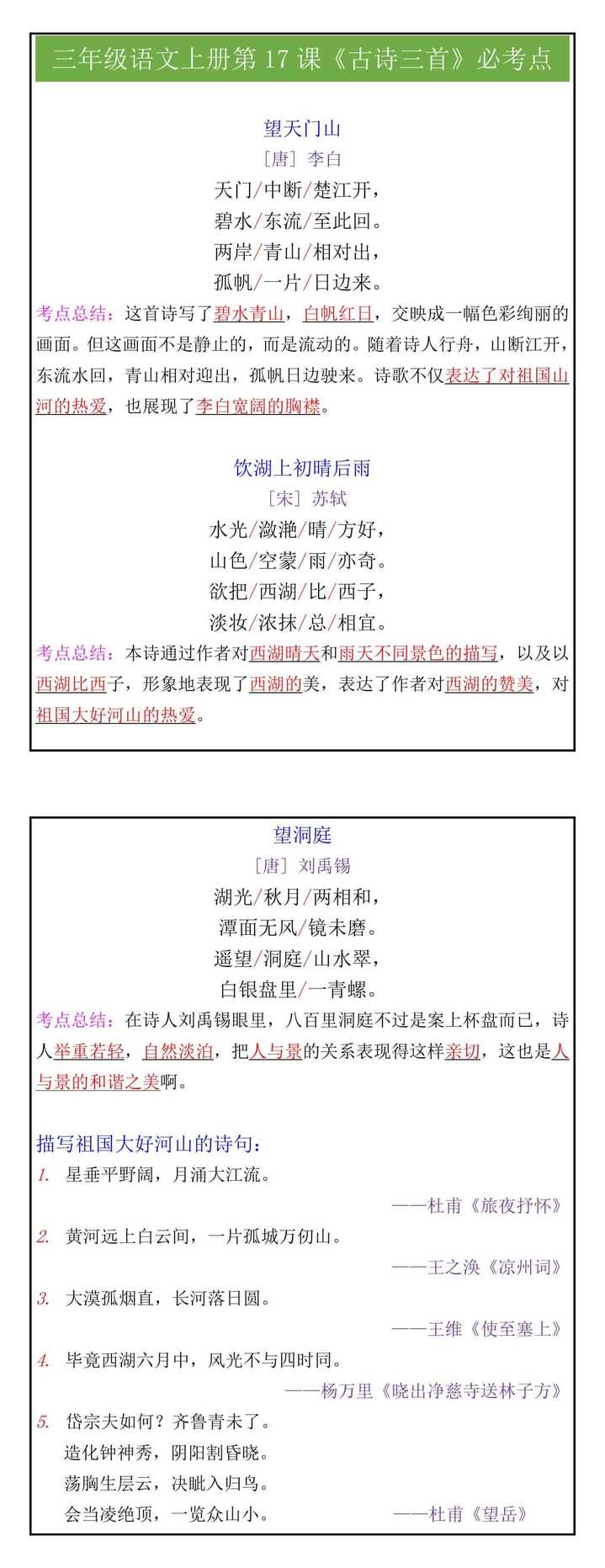 三年级语文上册第17课《古诗三首》必考点