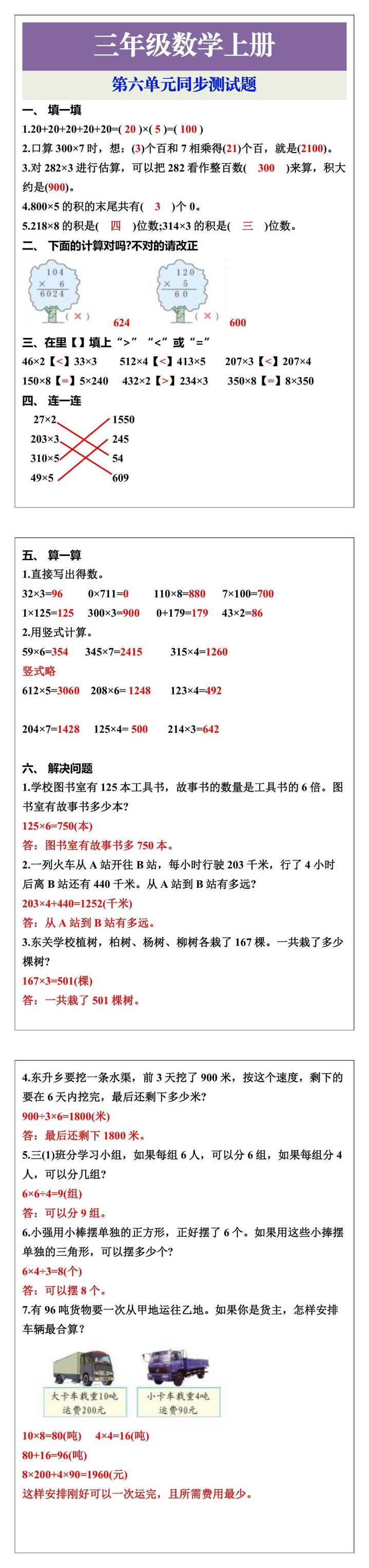 三年级数学上册第六单元同步测试题