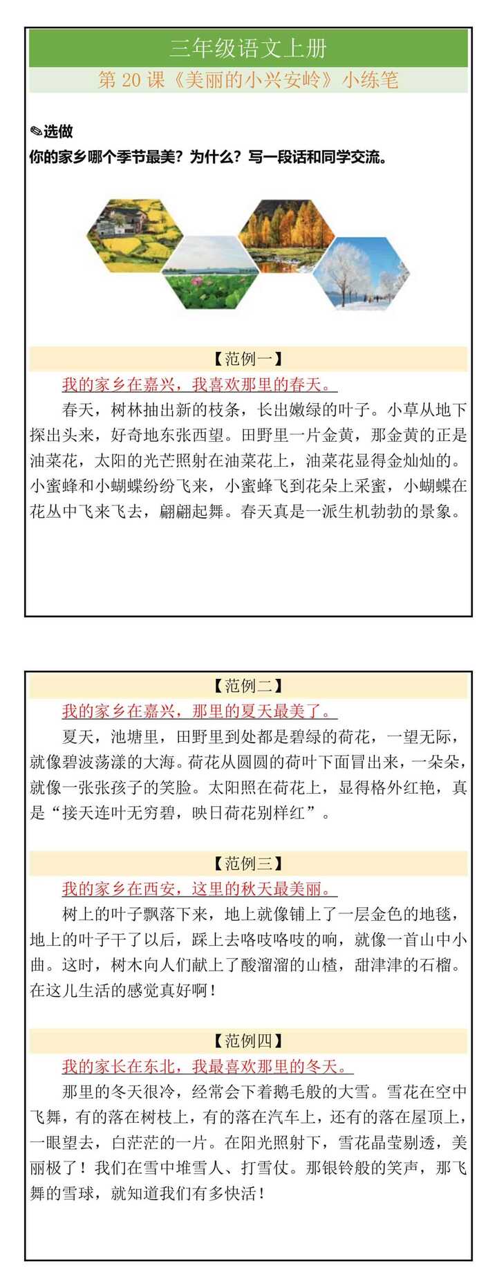 三年级语文上册第20课《美丽的小兴安岭》小练笔
