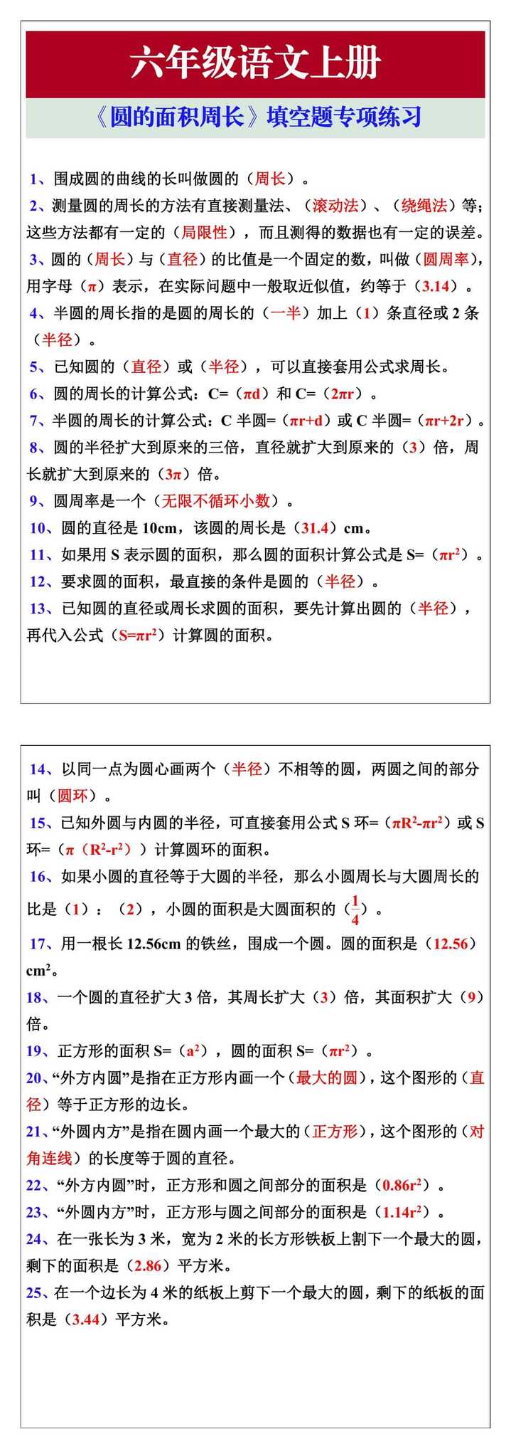 六年级数学上册《圆的面积周长》填空题专项练习