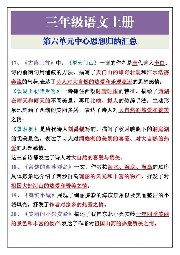 三年级语文上册第六单元中心思想归纳汇总