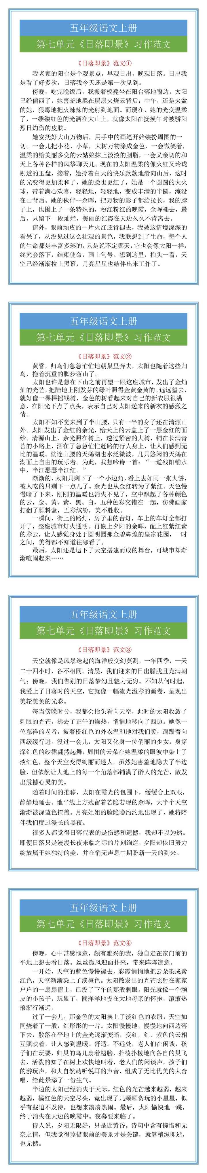 五年级语文上册第七单元《日落即景》习作范文