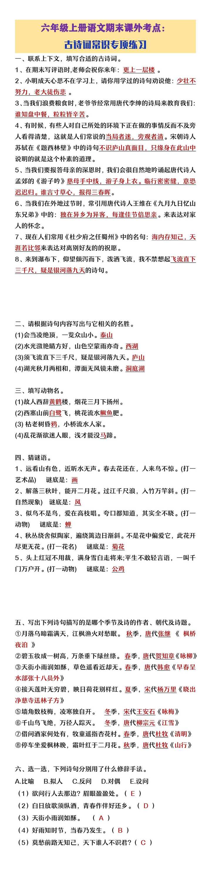 六年级上册语文古诗词专项练习